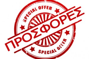 Προσφορές!